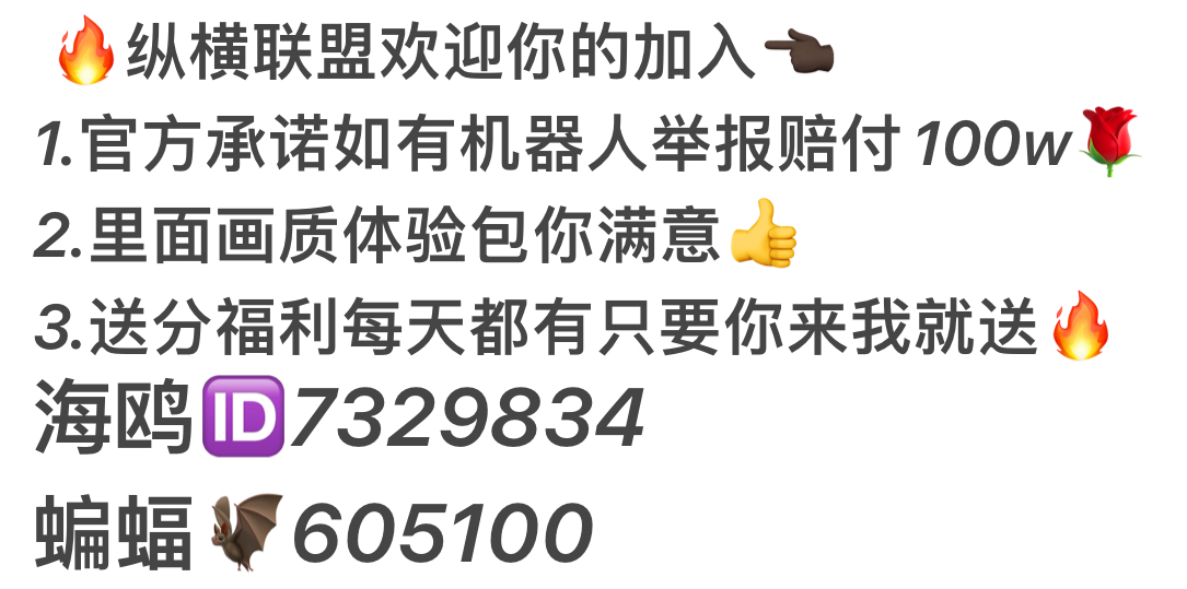 纵横联盟