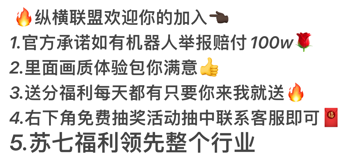 纵横联盟